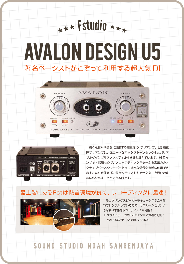 新着機材】人気のベースDI “AVALON DESIGN U5” Fstに常設です！｜音楽